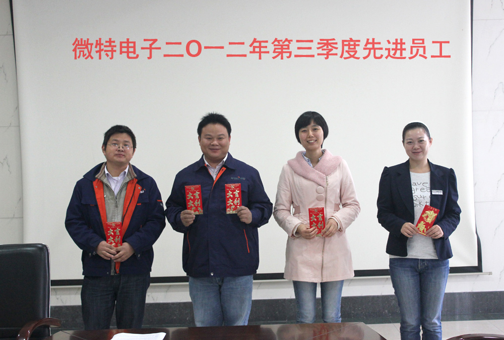 第三季度先进员工