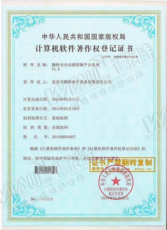 2014-微特安全远程监控平台V1