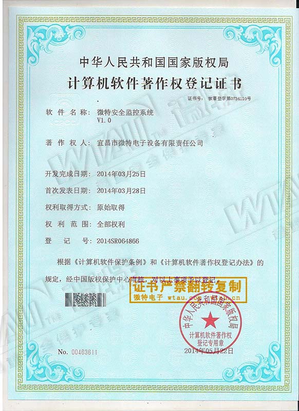 2014-微特安全监控系统V1