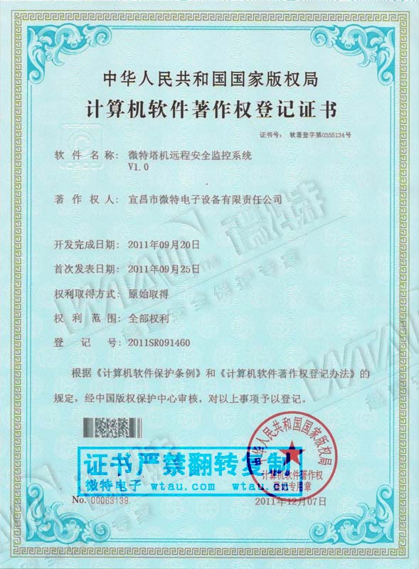 2011-塔机远程安全监控系统软