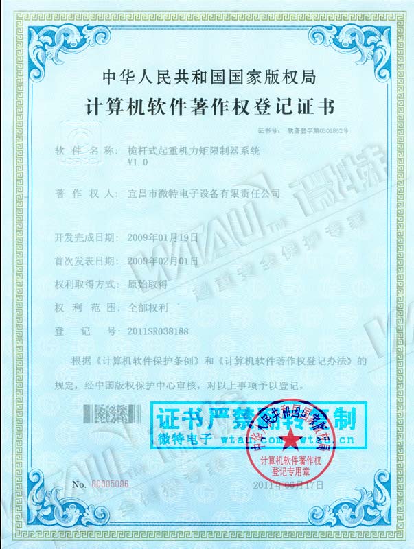 2009-软件著作权-桅杆式起重