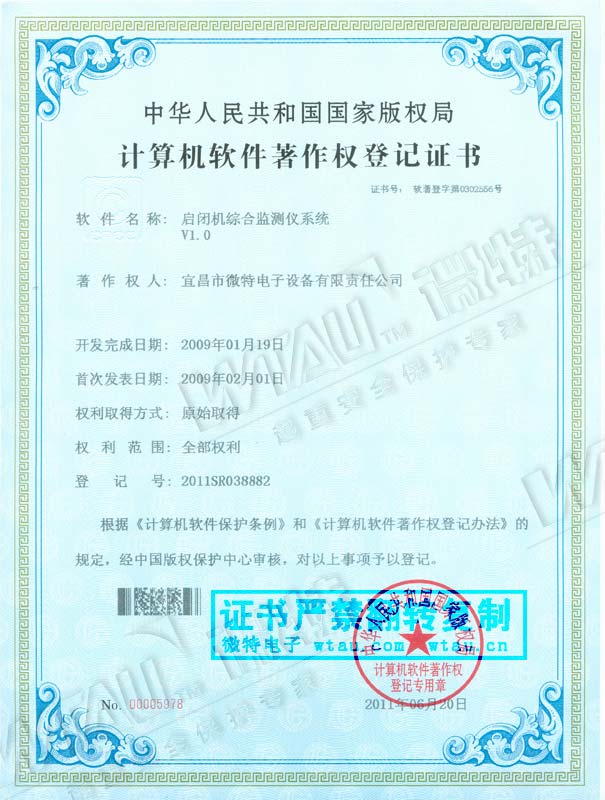 2009-软件著作权-启闭机综合