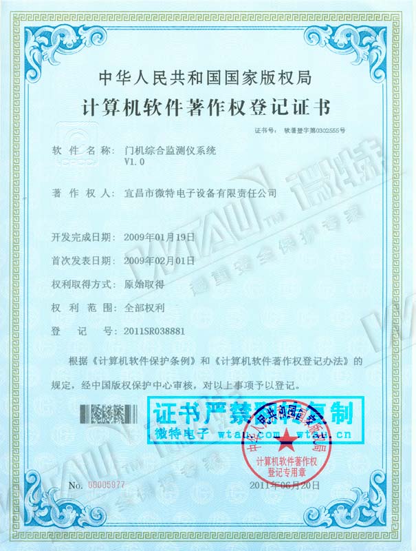 2009-软件著作权-门机综合监