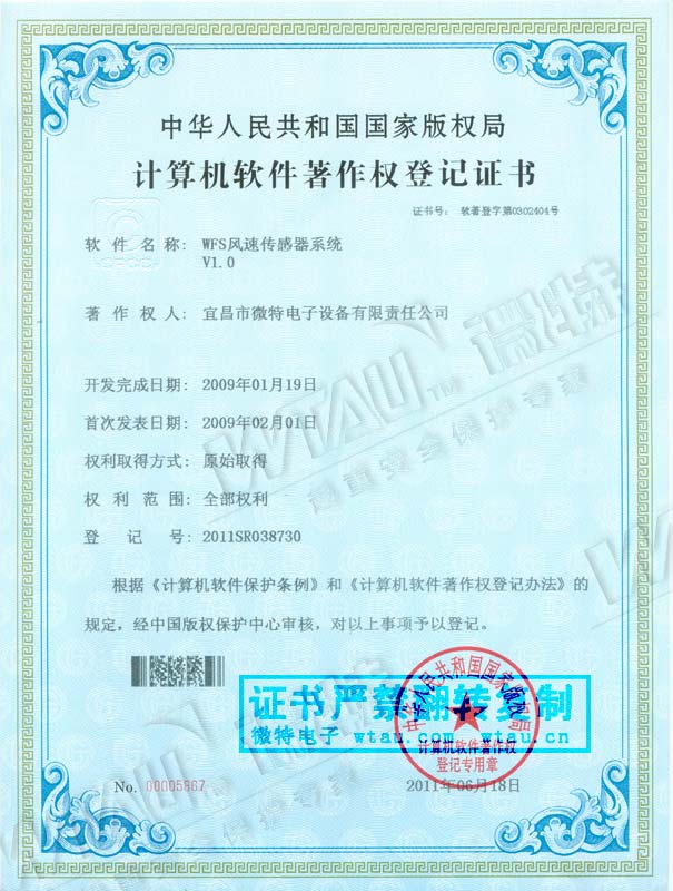 2009-软件著作权-风速传感器