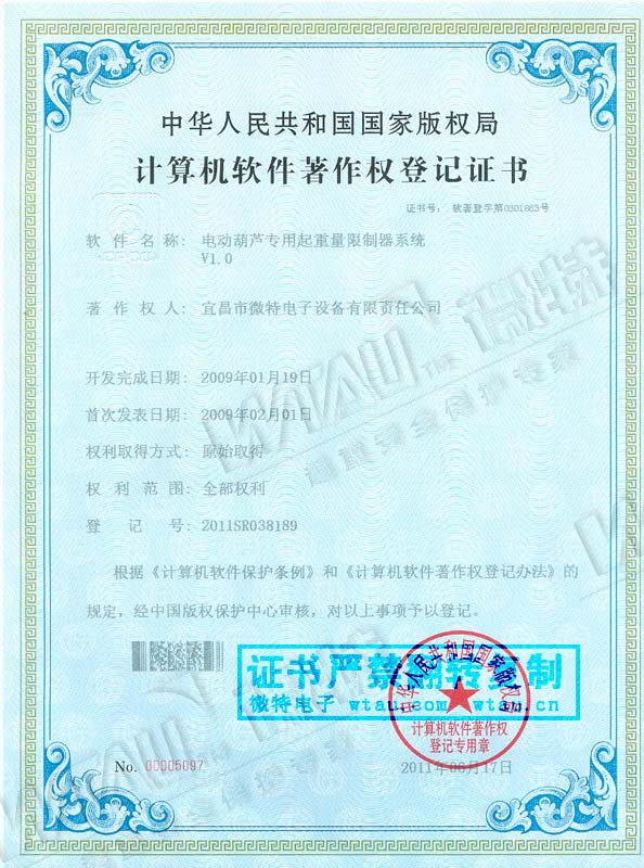 2009-软件著作权-电动葫芦专