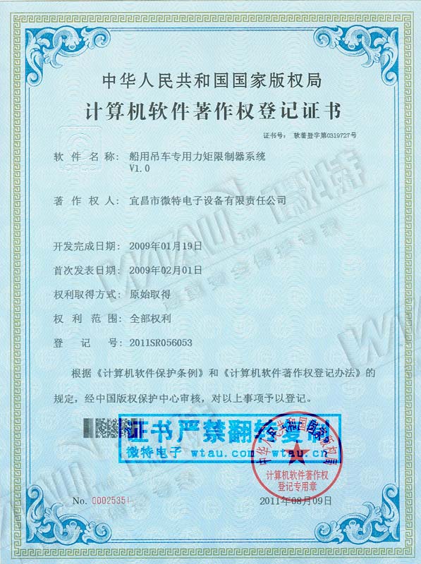 2009-软件著作权-船用吊车专