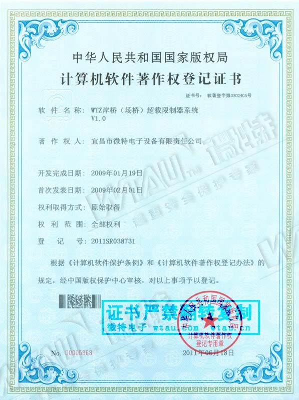 2009-软件著作权-岸桥超载限