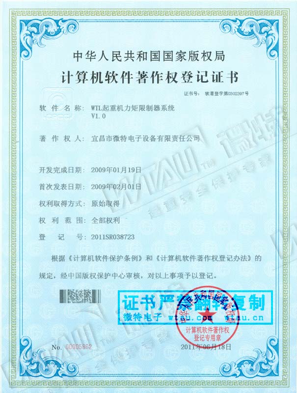 2009-软件著作权-WTL力矩限制