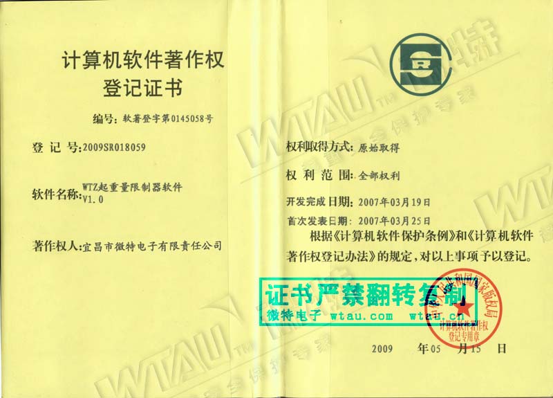 2007-起重量限制器软件