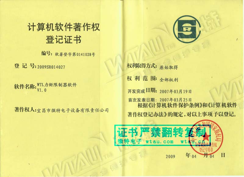 2007-WTL力矩限制器计算机软