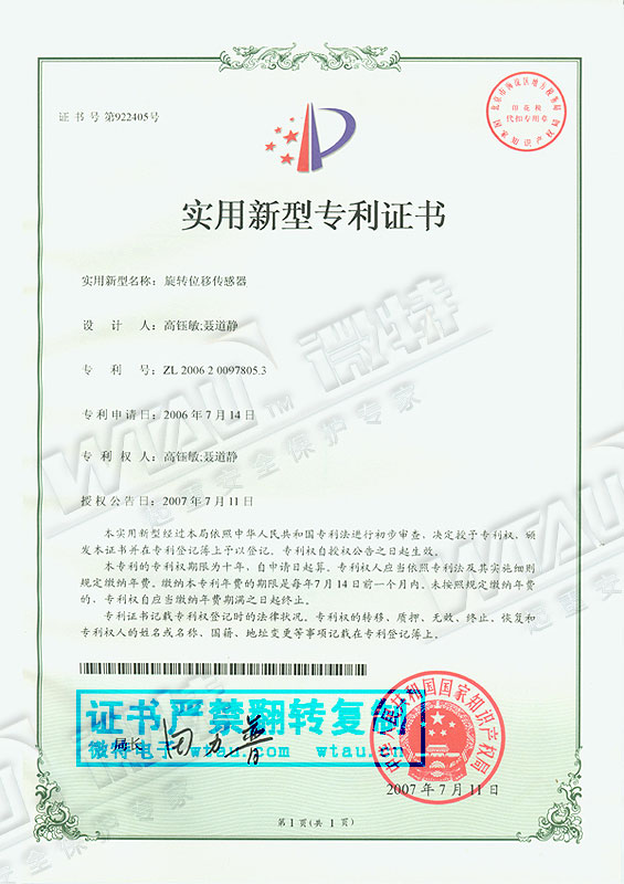 2007-旋转位移传感器