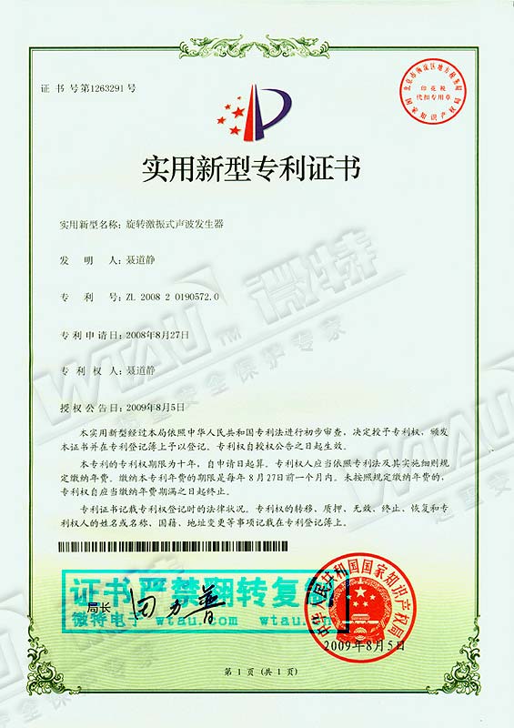 2009-声波发生器