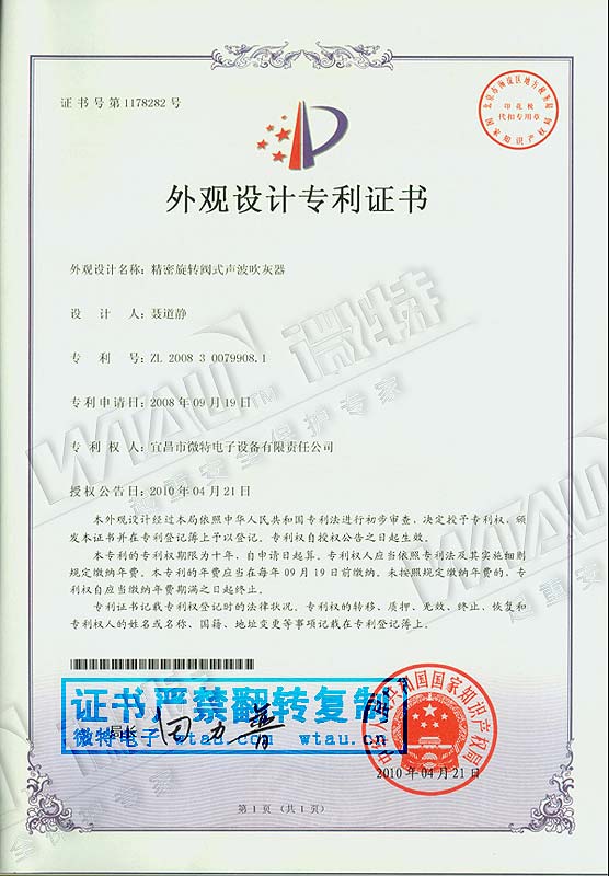 2010-吹灰器外观专利