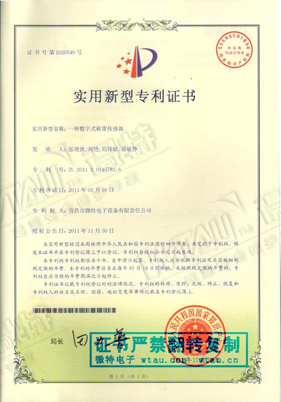 2011+数字式称重传感器