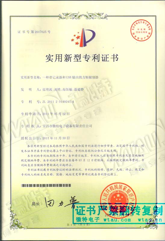 2011-USB输出的力矩限制器