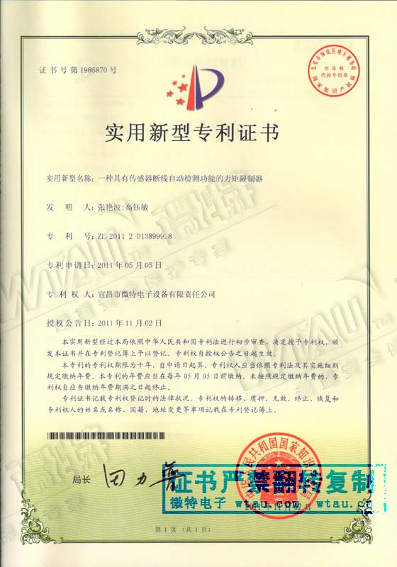 2011-断线检测的力矩限制器