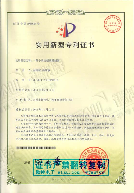 2011-小系统超载限制器