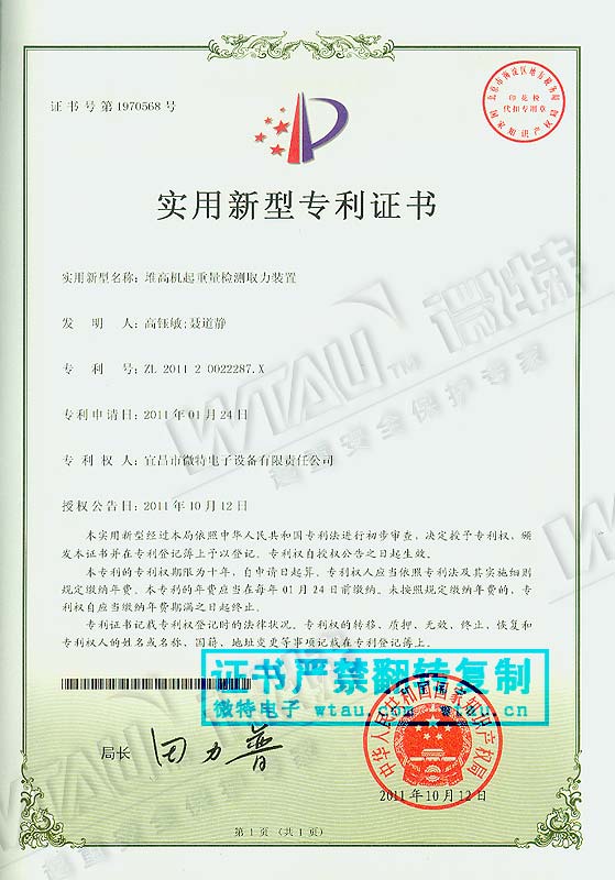 2011-堆高机起重量检测取力装