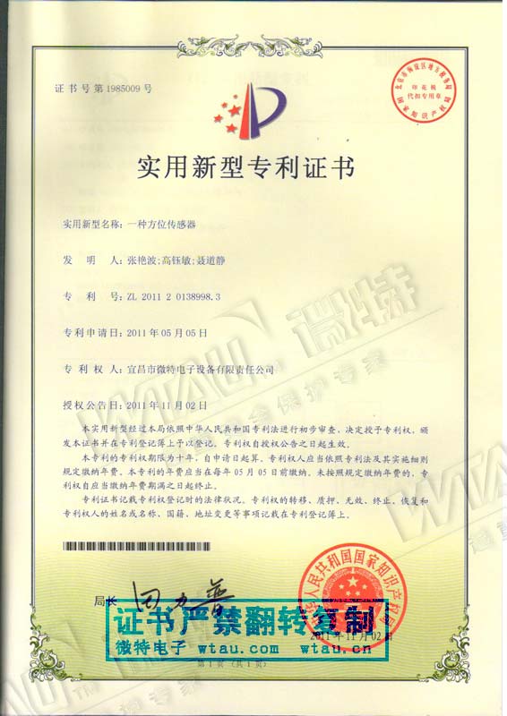 2011-方位传感器