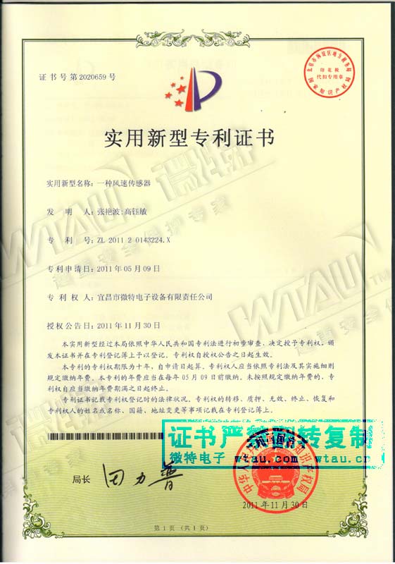 2011-风速传感器