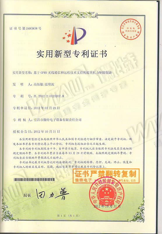 2012-GPRS无线通信和远程监控