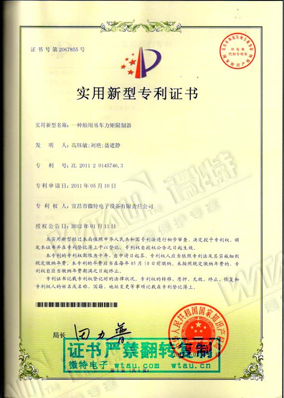 2012-船用吊车力矩限制器专利