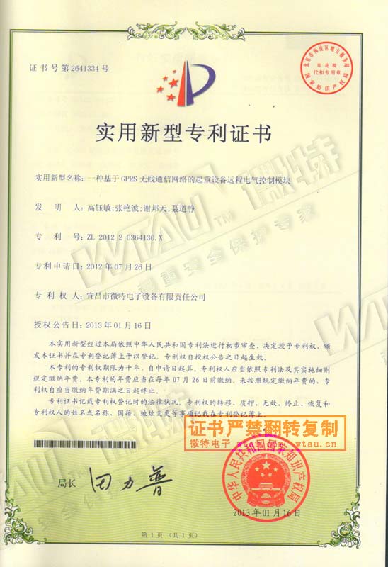 2013-GPRS电气控制模块专利副