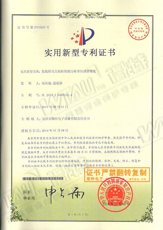 2014-集装箱吊具的转销称重传