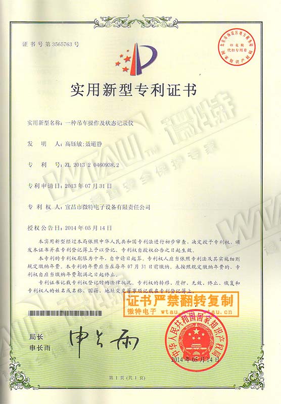 2014-一种吊车操作及状态记录