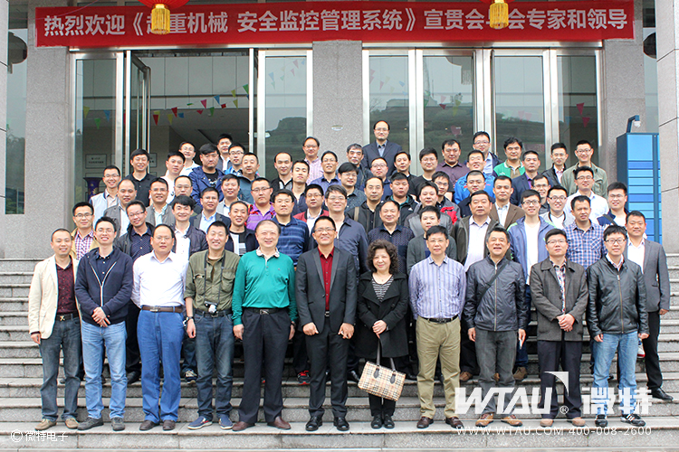 《起重机械 安全监控管理系统》宣贯会参会代表莅临微特参观指导工作