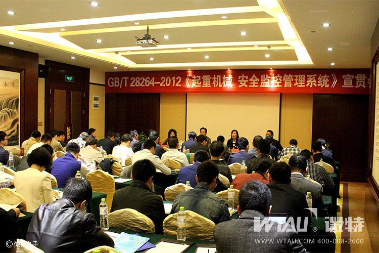 GB/T28264-2012起重安全监控系统宣贯会在宜成功召开