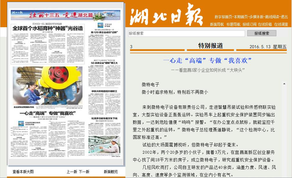 湖北日报再评微特电子