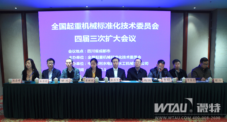 起重机械标准化技术委员会四届三次会在成都召开