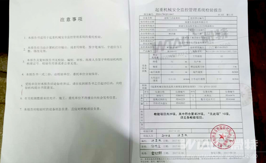 龙门吊安全监控系统检验报告