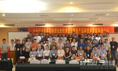 微特受邀参加冶金装备再制造会议