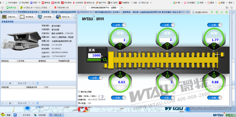 运梁车纠偏监控系统远程控制界面