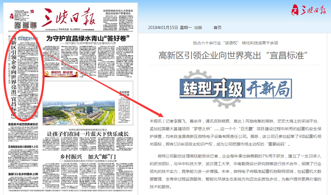 微特电子再度登陆三峡日报头版