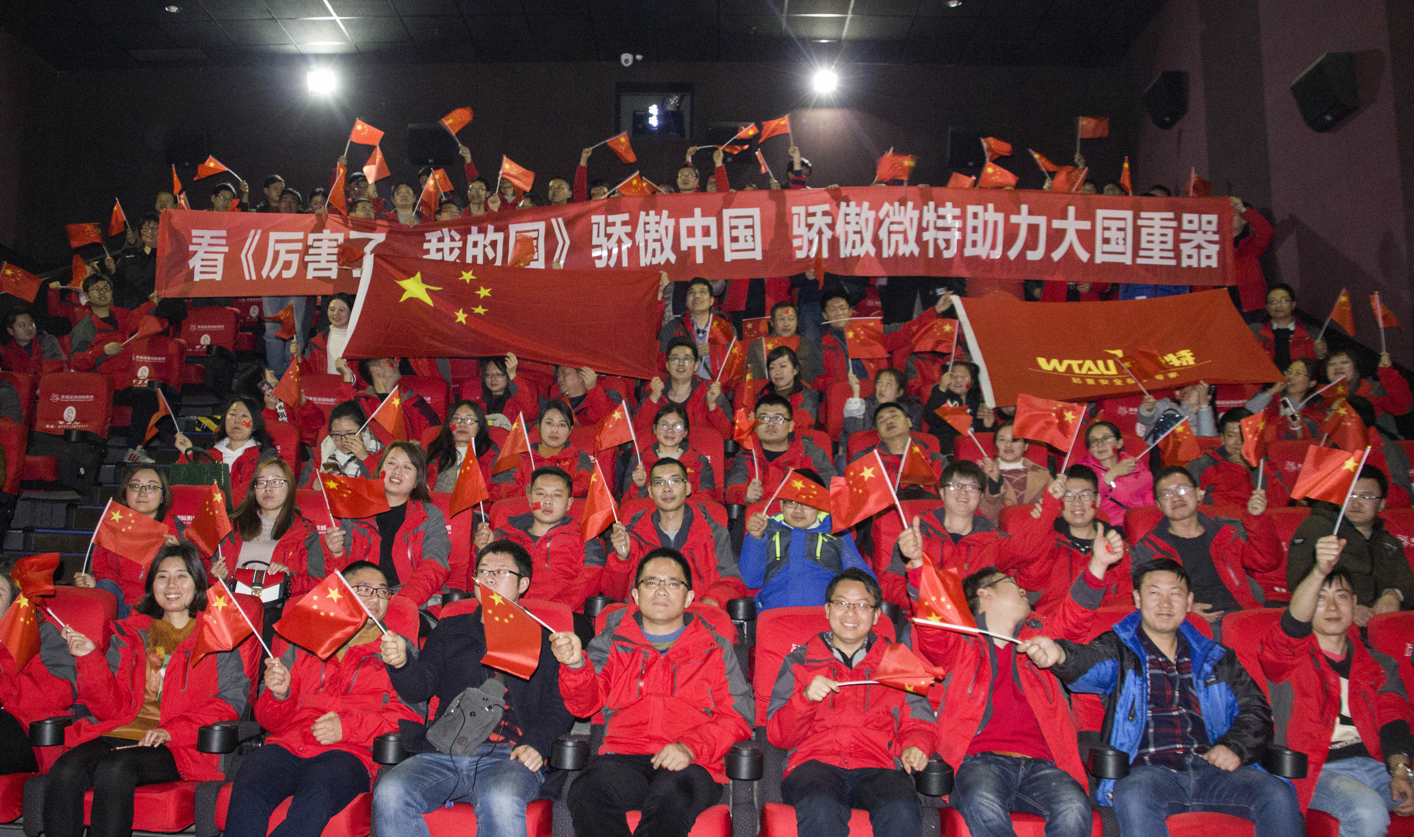 微特组织观影《厉害了，我的国》