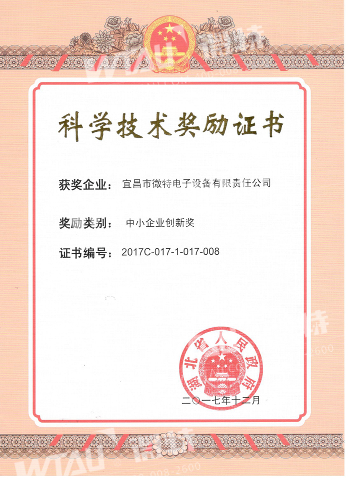 中小企业创新奖