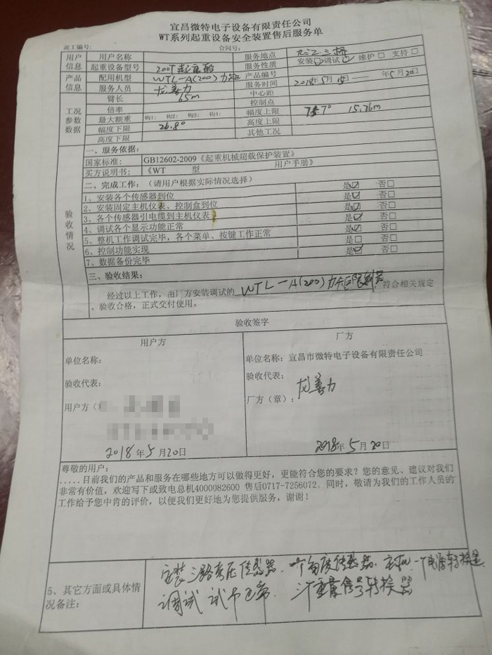 起重船力矩限制器验收单