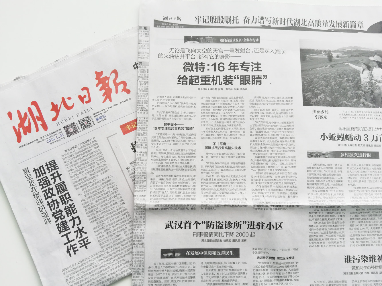 湖北日报专访  微特：16年专注给起重机装“眼睛”