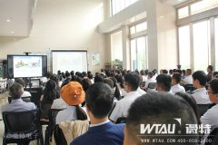 微特召开第三季度表彰暨总结会