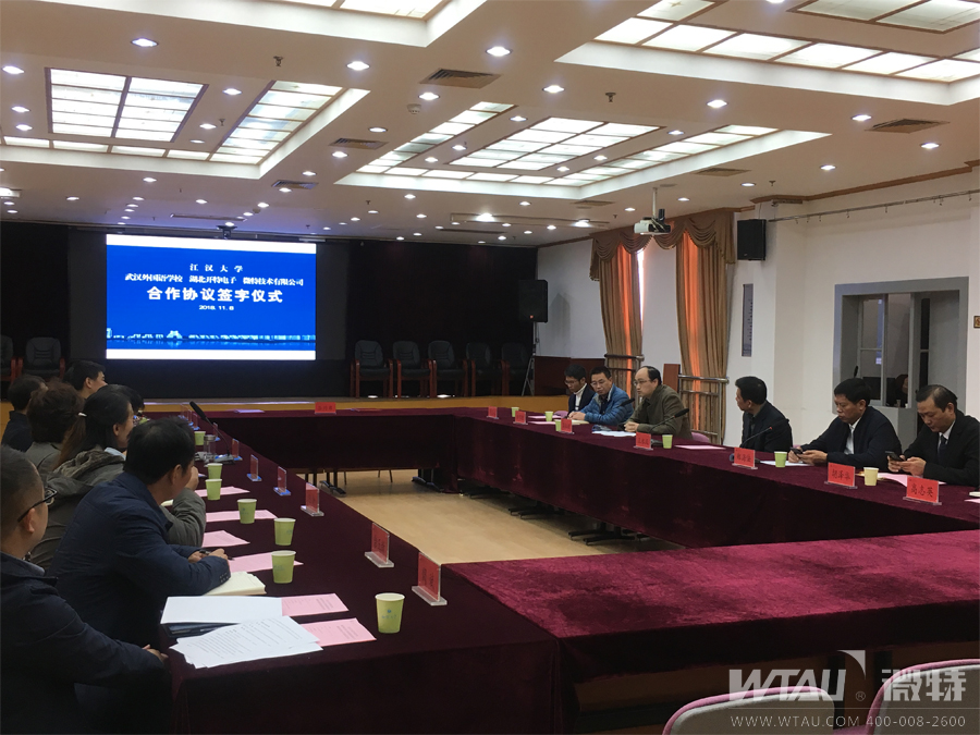 微特技术与江汉大学签署合作协议