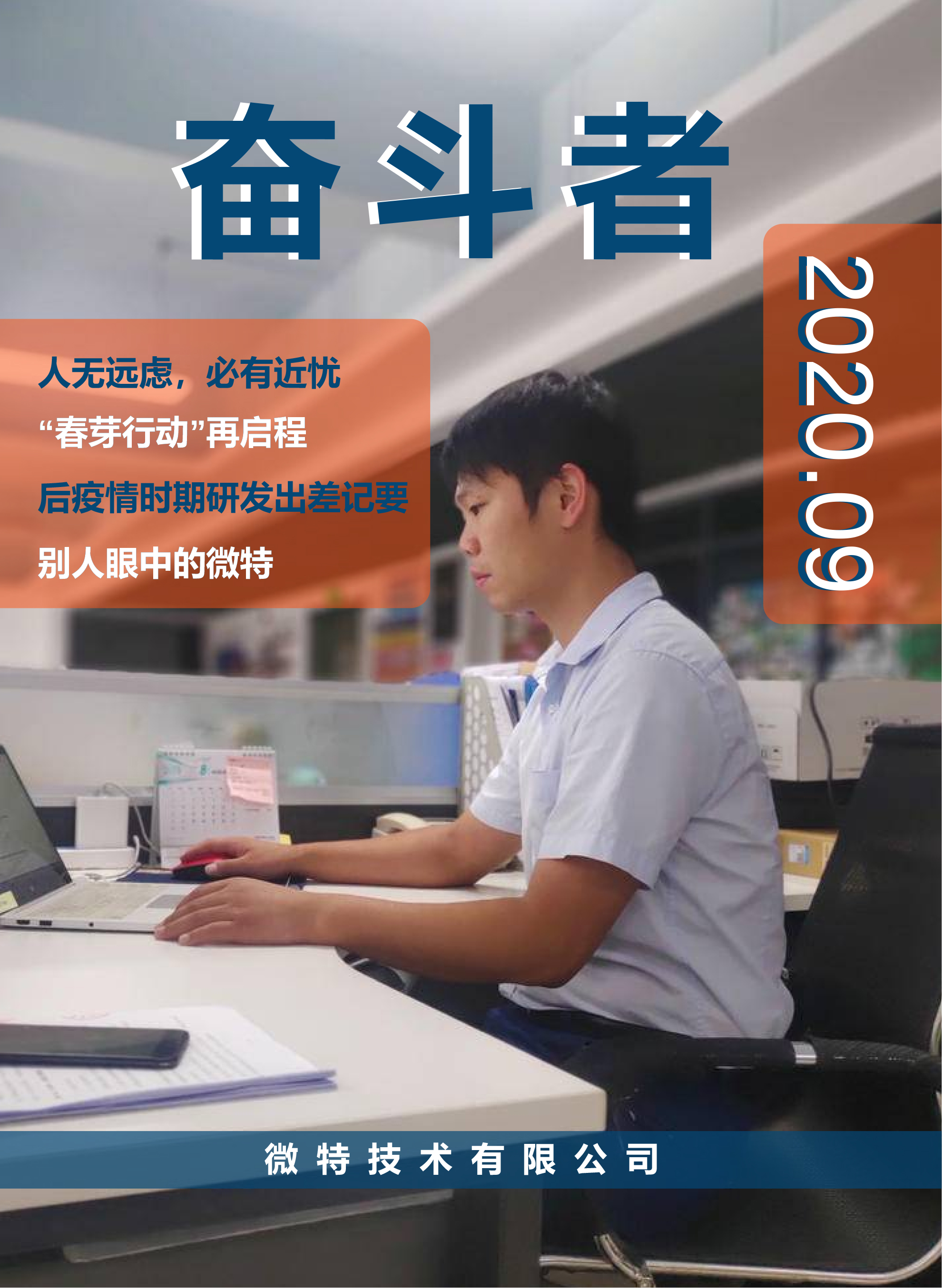 内刊《奋斗者》2020年第2期