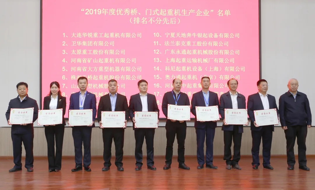 微特参加中国重型机械工业协会桥机专委会会议