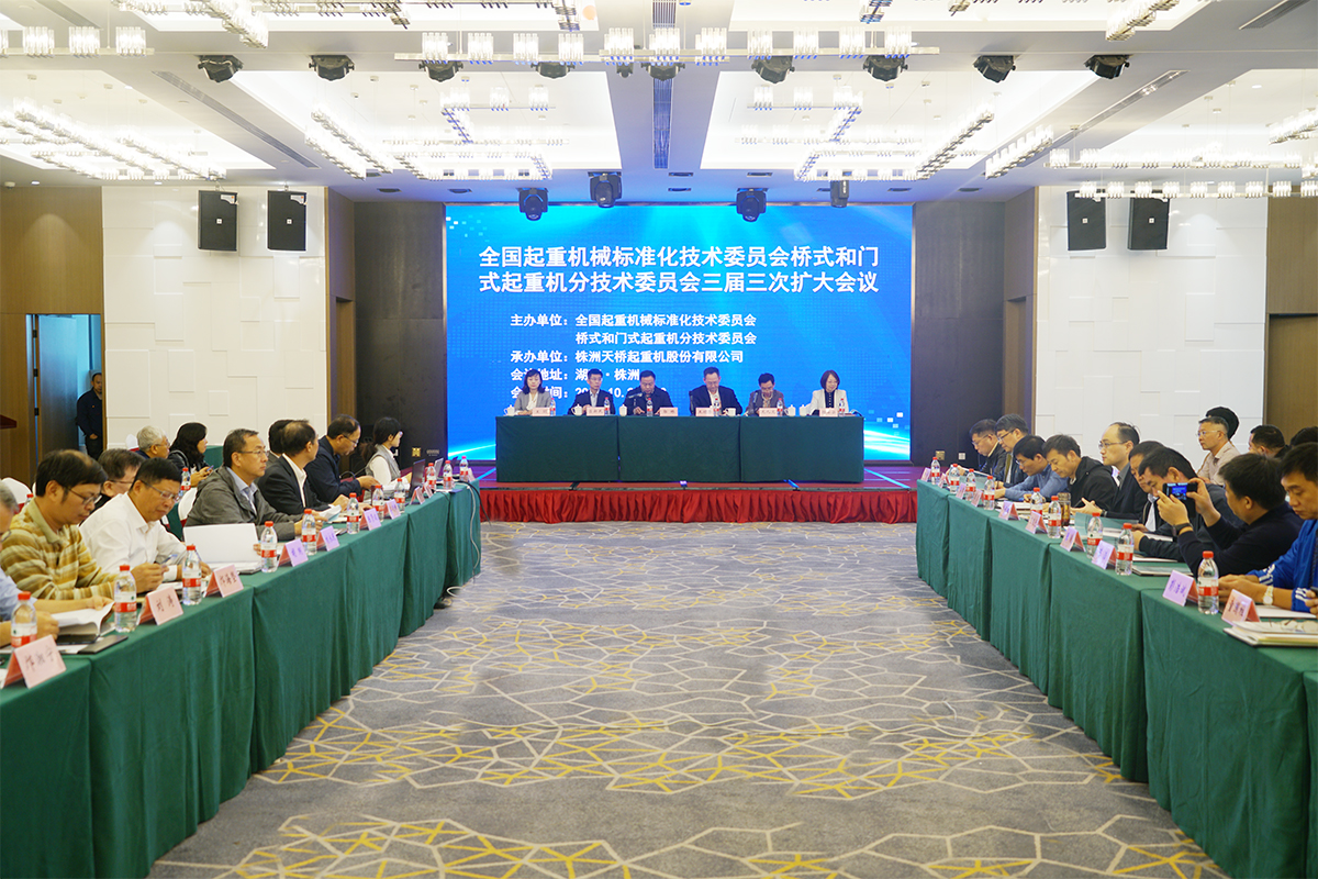 微特参加全国起重机械标委会桥门分会年会