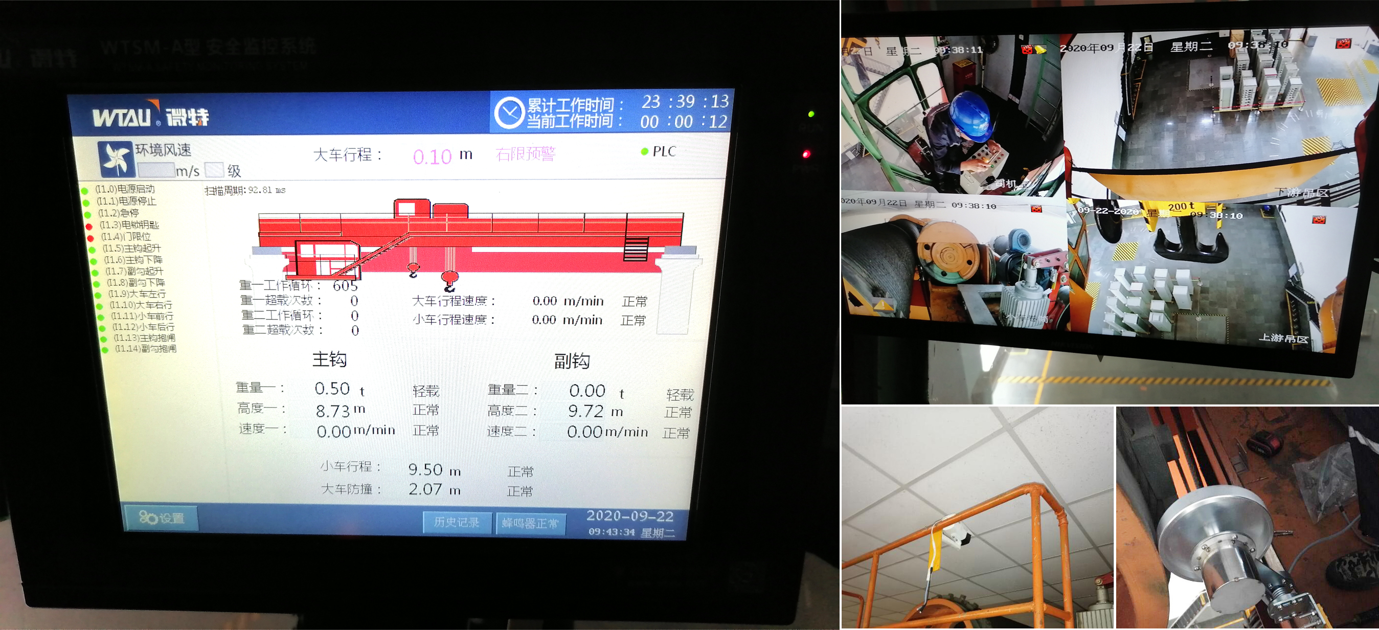 WTSM-A安全监控系统