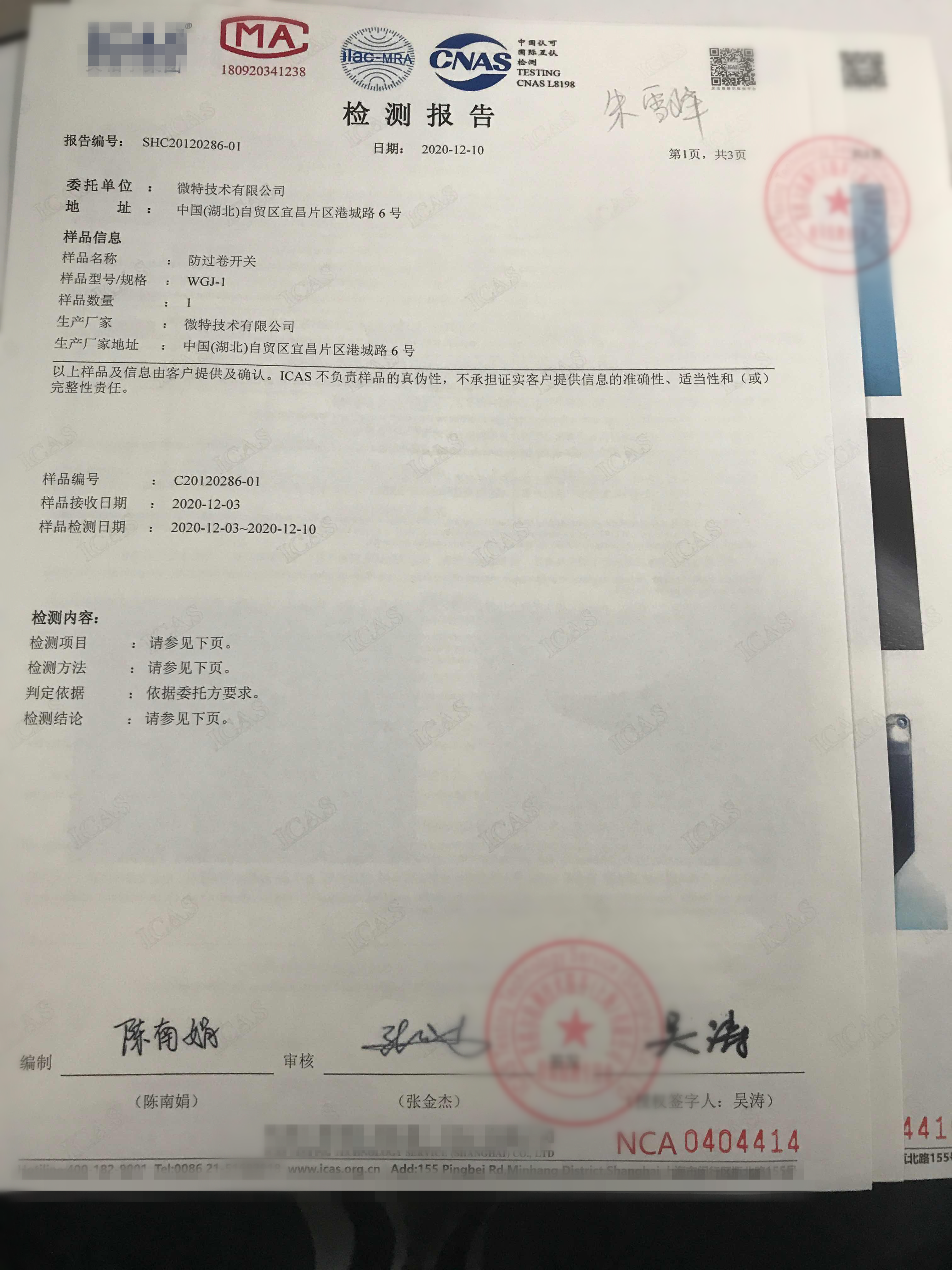 IP66！微特新防过卷开关通过“最高国标”防护等级认证