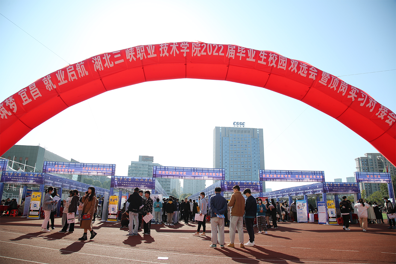 三峡职院2022届毕业生双选会微特收获满满