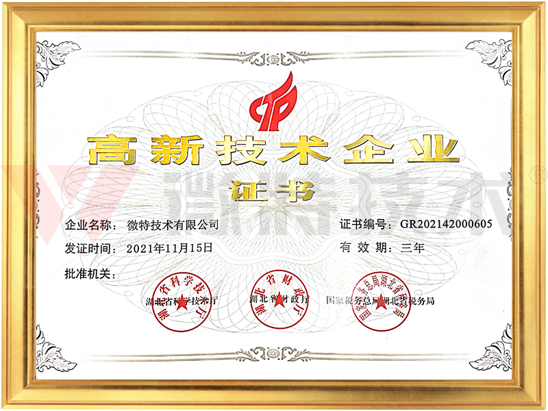 高新技术企业证书2022